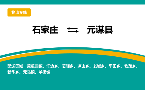 石家庄到元谋县物流专线省市县+乡镇-闪+送专业运送|优质物流 石家庄到元谋县物流专线省市县+乡镇-闪+送专业运送|优质物流