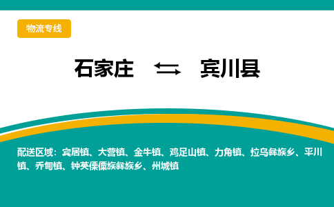 石家庄到宾川县物流专线省市县+乡镇-闪+送专业运送|优质物流 石家庄到宾川县物流专线省市县+乡镇-闪+送专业运送|优质物流
