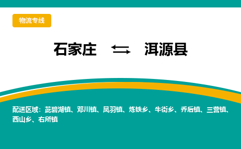 石家庄到洱源县物流专线省市县+乡镇-闪+送专业运送|优质物流 石家庄到洱源县物流专线省市县+乡镇-闪+送专业运送|优质物流