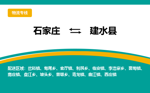 石家庄到建水县物流专线省市县+乡镇-闪+送专业运送|优质物流 石家庄到建水县物流专线省市县+乡镇-闪+送专业运送|优质物流