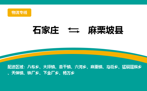 石家庄到麻栗坡县物流专线省市县+乡镇-闪+送专业运送|优质物流 石家庄到麻栗坡县物流专线省市县+乡镇-闪+送专业运送|优质物流