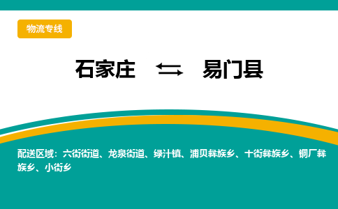 石家庄到易门县物流专线省市县+乡镇-闪+送专业运送|优质物流 石家庄到易门县物流专线省市县+乡镇-闪+送专业运送|优质物流