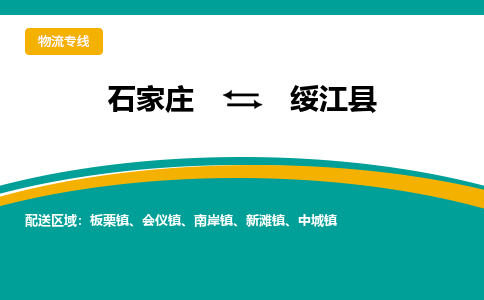 石家庄到绥江县物流专线省市县+乡镇-闪+送专业运送|优质物流 石家庄到绥江县物流专线省市县+乡镇-闪+送专业运送|优质物流