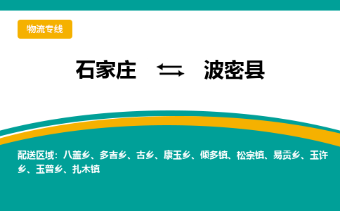 石家庄到波密县物流专线省市县+乡镇-闪+送专业运送|优质物流 石家庄到波密县物流专线省市县+乡镇-闪+送专业运送|优质物流