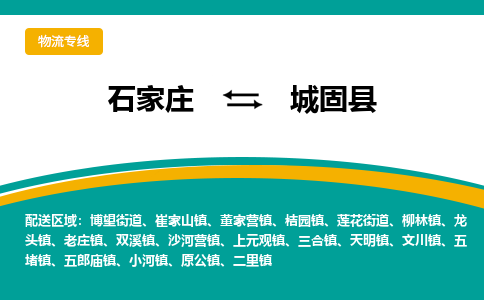 石家庄到城固县物流专线省市县+乡镇-闪+送专业运送|优质物流 石家庄到城固县物流专线省市县+乡镇-闪+送专业运送|优质物流