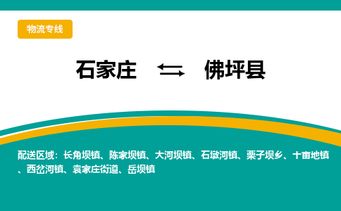 石家庄到佛坪县物流专线省市县+乡镇-闪+送专业运送|优质物流 石家庄到佛坪县物流专线省市县+乡镇-闪+送专业运送|优质物流