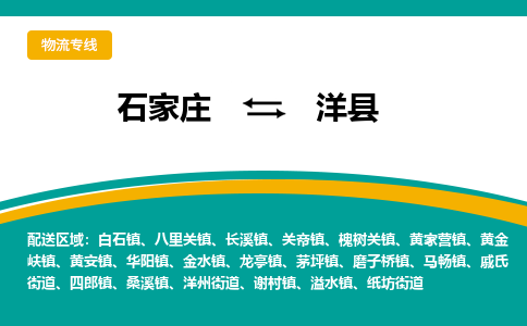 石家庄到洋县物流专线省市县+乡镇-闪+送专业运送|优质物流 石家庄到洋县物流专线省市县+乡镇-闪+送专业运送|优质物流