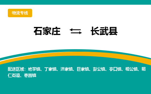 石家庄到长武县物流专线省市县+乡镇-闪+送专业运送|优质物流