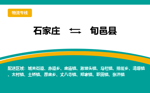 石家庄到旬邑县物流专线省市县+乡镇-闪+送专业运送|优质物流 石家庄到旬邑县物流专线省市县+乡镇-闪+送专业运送|优质物流