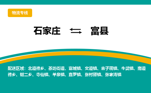 石家庄到富县物流专线省市县+乡镇-闪+送专业运送|优质物流 石家庄到富县物流专线省市县+乡镇-闪+送专业运送|优质物流