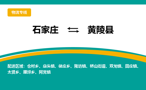 石家庄到黄陵县物流专线省市县+乡镇-闪+送专业运送|优质物流 石家庄到黄陵县物流专线省市县+乡镇-闪+送专业运送|优质物流
