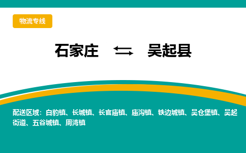 石家庄到吴起县物流专线省市县+乡镇-闪+送专业运送|优质物流 石家庄到吴起县物流专线省市县+乡镇-闪+送专业运送|优质物流