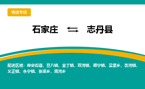 石家庄到志丹县物流专线省市县+乡镇-闪+送专业运送|优质物流 石家庄到志丹县物流专线省市县+乡镇-闪+送专业运送|优质物流