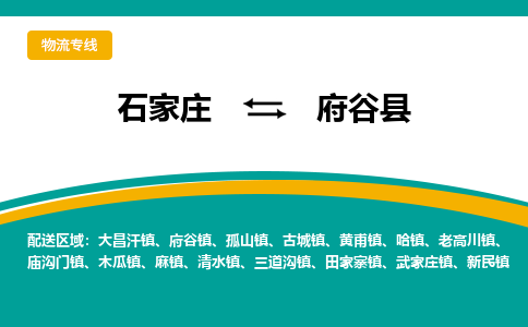 石家庄到府谷县物流专线省市县+乡镇-闪+送专业运送|优质物流 石家庄到府谷县物流专线省市县+乡镇-闪+送专业运送|优质物流