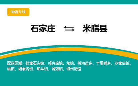 石家庄到米脂县物流专线省市县+乡镇-闪+送专业运送|优质物流 石家庄到米脂县物流专线省市县+乡镇-闪+送专业运送|优质物流