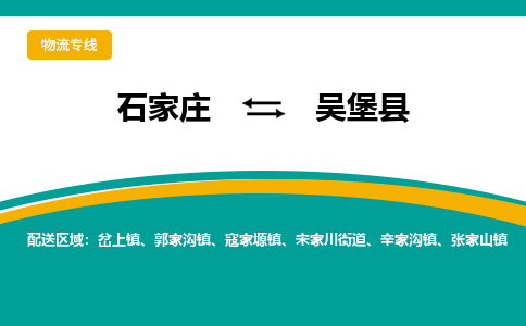 石家庄到吴堡县物流专线省市县+乡镇-闪+送专业运送|优质物流 石家庄到吴堡县物流专线省市县+乡镇-闪+送专业运送|优质物流