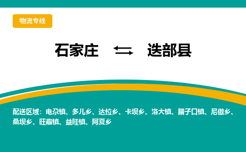石家庄到迭部县物流专线省市县+乡镇-闪+送专业运送|优质物流 石家庄到迭部县物流专线省市县+乡镇-闪+送专业运送|优质物流
