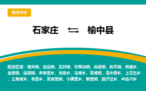 石家庄到榆中县物流专线省市县+乡镇-闪+送专业运送|优质物流 石家庄到榆中县物流专线省市县+乡镇-闪+送专业运送|优质物流