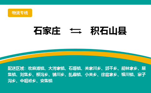 石家庄到积石山县物流专线省市县+乡镇-闪+送专业运送|优质物流 石家庄到积石山县物流专线省市县+乡镇-闪+送专业运送|优质物流