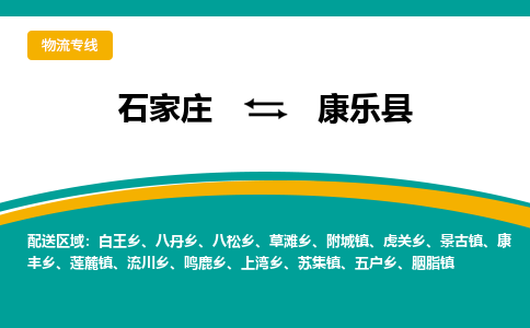 石家庄到康乐县物流专线省市县+乡镇-闪+送专业运送|优质物流 石家庄到康乐县物流专线省市县+乡镇-闪+送专业运送|优质物流