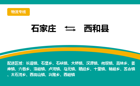 石家庄到西和县物流专线省市县+乡镇-闪+送专业运送|优质物流 石家庄到西和县物流专线省市县+乡镇-闪+送专业运送|优质物流