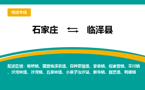 石家庄到临泽县物流专线省市县+乡镇-闪+送专业运送|优质物流 石家庄到临泽县物流专线省市县+乡镇-闪+送专业运送|优质物流
