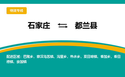石家庄到都兰县物流专线省市县+乡镇-闪+送专业运送|优质物流 石家庄到都兰县物流专线省市县+乡镇-闪+送专业运送|优质物流