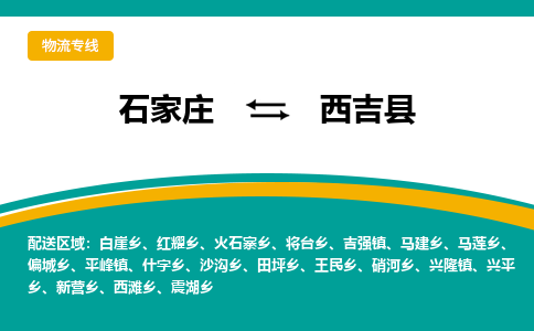 石家庄到西吉县物流专线省市县+乡镇-闪+送专业运送|优质物流 石家庄到西吉县物流专线省市县+乡镇-闪+送专业运送|优质物流