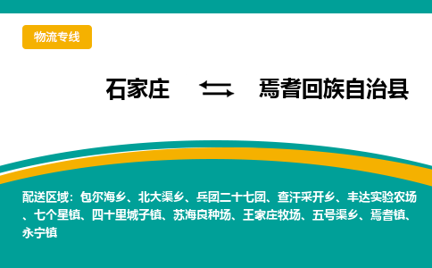 石家庄到焉耆回族自治县物流专线省市县+乡镇-闪+送专业运送|优质物流