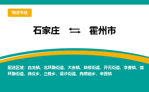 石家庄到霍州市物流专线省市县+乡镇-闪+送专业运送|优质物流 石家庄到霍州市物流专线省市县+乡镇-闪+送专业运送|优质物流