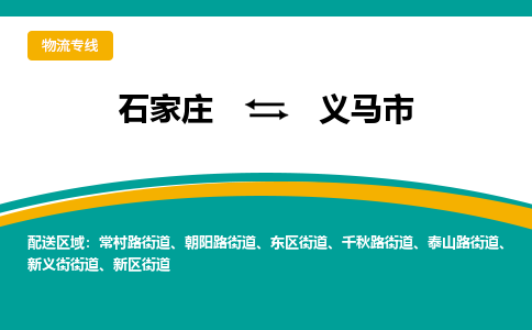 石家庄到义马市物流专线省市县+乡镇-闪+送专业运送|优质物流