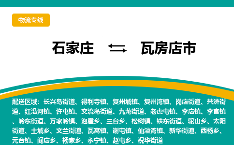 石家庄到瓦房店市物流专线省市县+乡镇-闪+送专业运送|优质物流 石家庄到瓦房店市物流专线省市县+乡镇-闪+送专业运送|优质物流