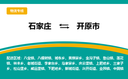 石家庄到开远市物流专线省市县+乡镇-闪+送专业运送|优质物流 石家庄到开远市物流专线省市县+乡镇-闪+送专业运送|优质物流