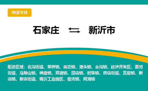 石家庄到新沂市物流专线省市县+乡镇-闪+送专业运送|优质物流 石家庄到新沂市物流专线省市县+乡镇-闪+送专业运送|优质物流