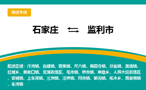 石家庄到监利市物流专线省市县+乡镇-闪+送专业运送|优质物流 石家庄到监利市物流专线省市县+乡镇-闪+送专业运送|优质物流
