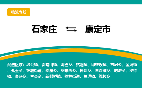石家庄到康定市物流专线省市县+乡镇-闪+送专业运送|优质物流 石家庄到康定市物流专线省市县+乡镇-闪+送专业运送|优质物流
