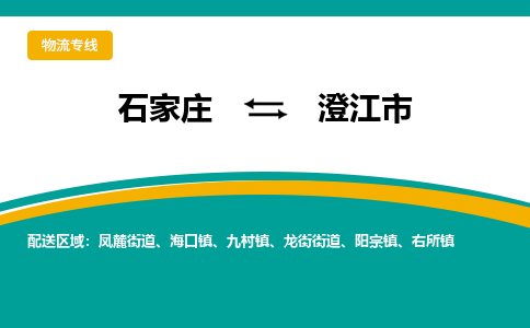 石家庄到澄江市物流专线省市县+乡镇-闪+送专业运送|优质物流 石家庄到澄江市物流专线省市县+乡镇-闪+送专业运送|优质物流