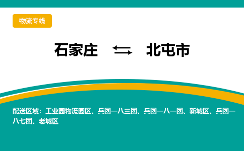 石家庄到北屯市物流专线省市县+乡镇-闪+送专业运送|优质物流 石家庄到北屯市物流专线省市县+乡镇-闪+送专业运送|优质物流